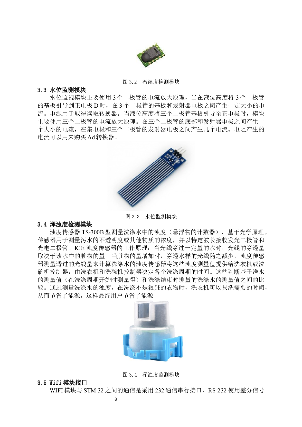 水质监测数据传输网络设计gai-11794字.docx 第8页