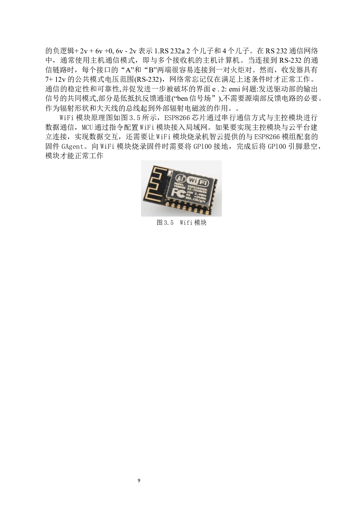 水质监测数据传输网络设计gai-11794字.docx 第9页