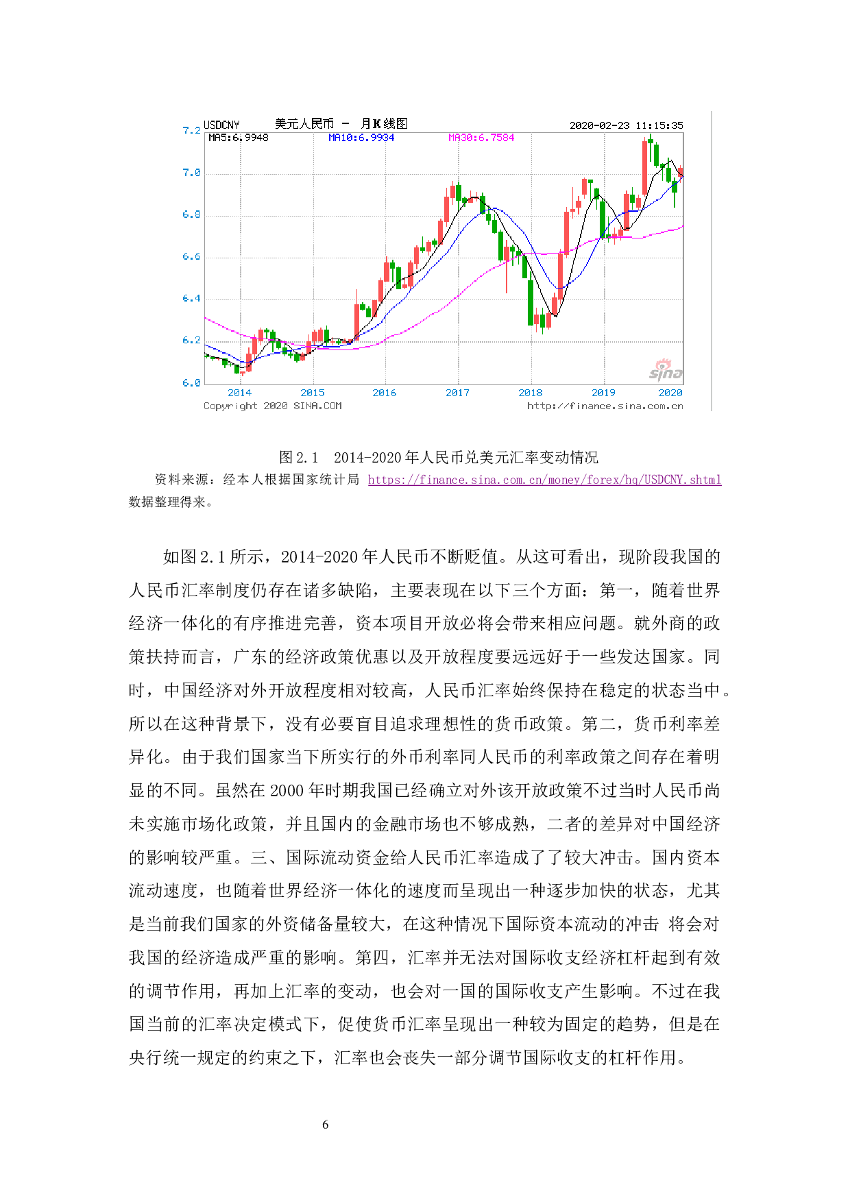人民币汇率变动对广东省外贸影响与对策-11634字.docx 第10页