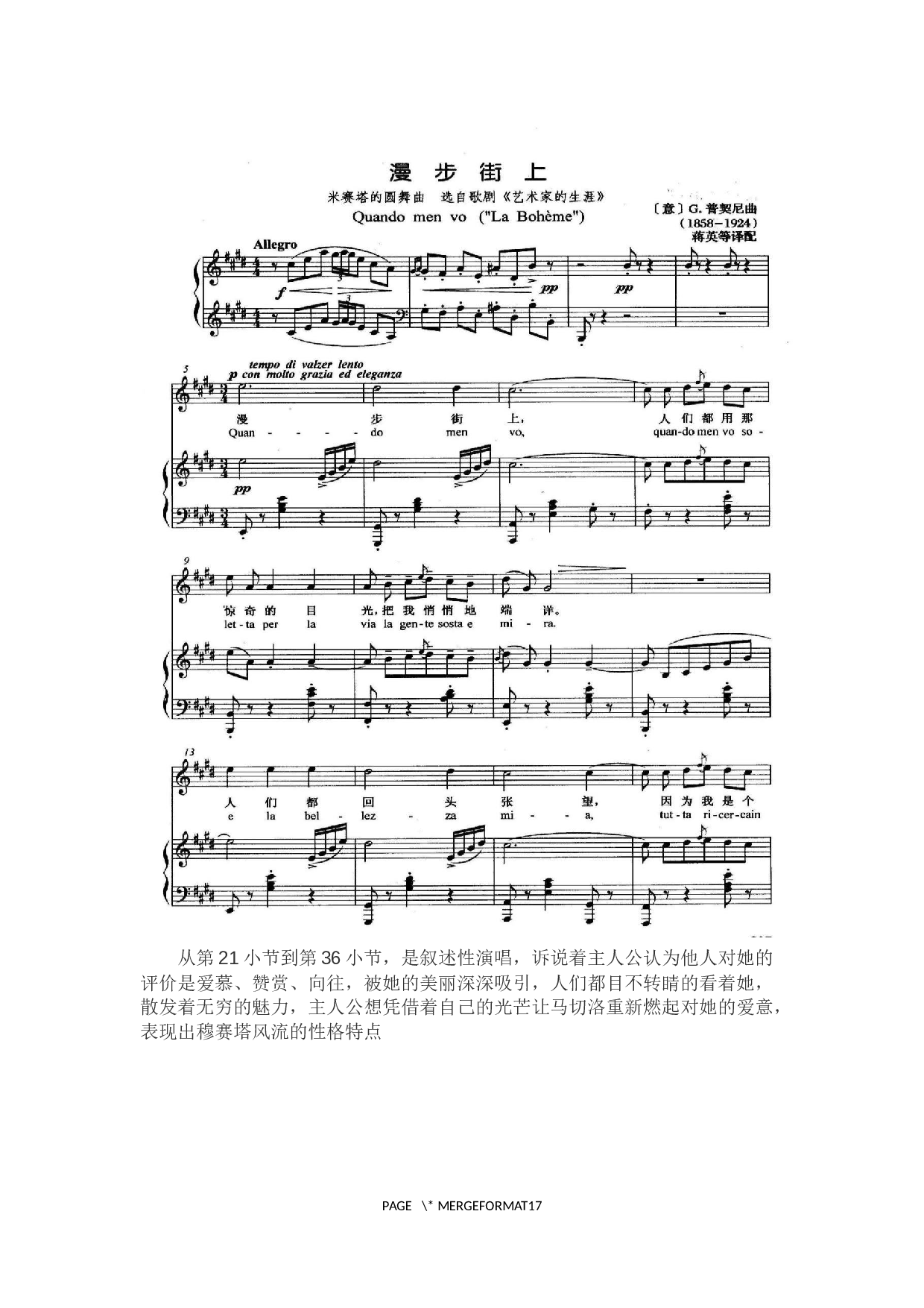 以《漫步街上》与《火焰在燃烧》作品对比为例(1)-7530字.docx 第7页