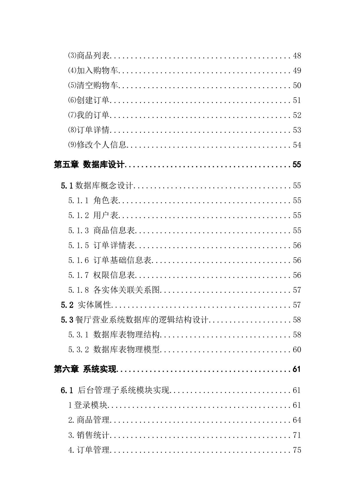 Android的餐厅营业系统设计与实现-19919字.docx 第5页