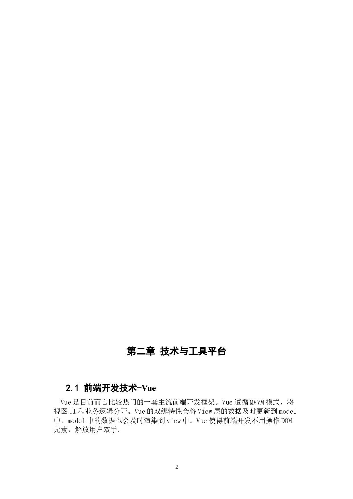 Android的餐厅营业系统设计与实现-19919字.docx 第8页