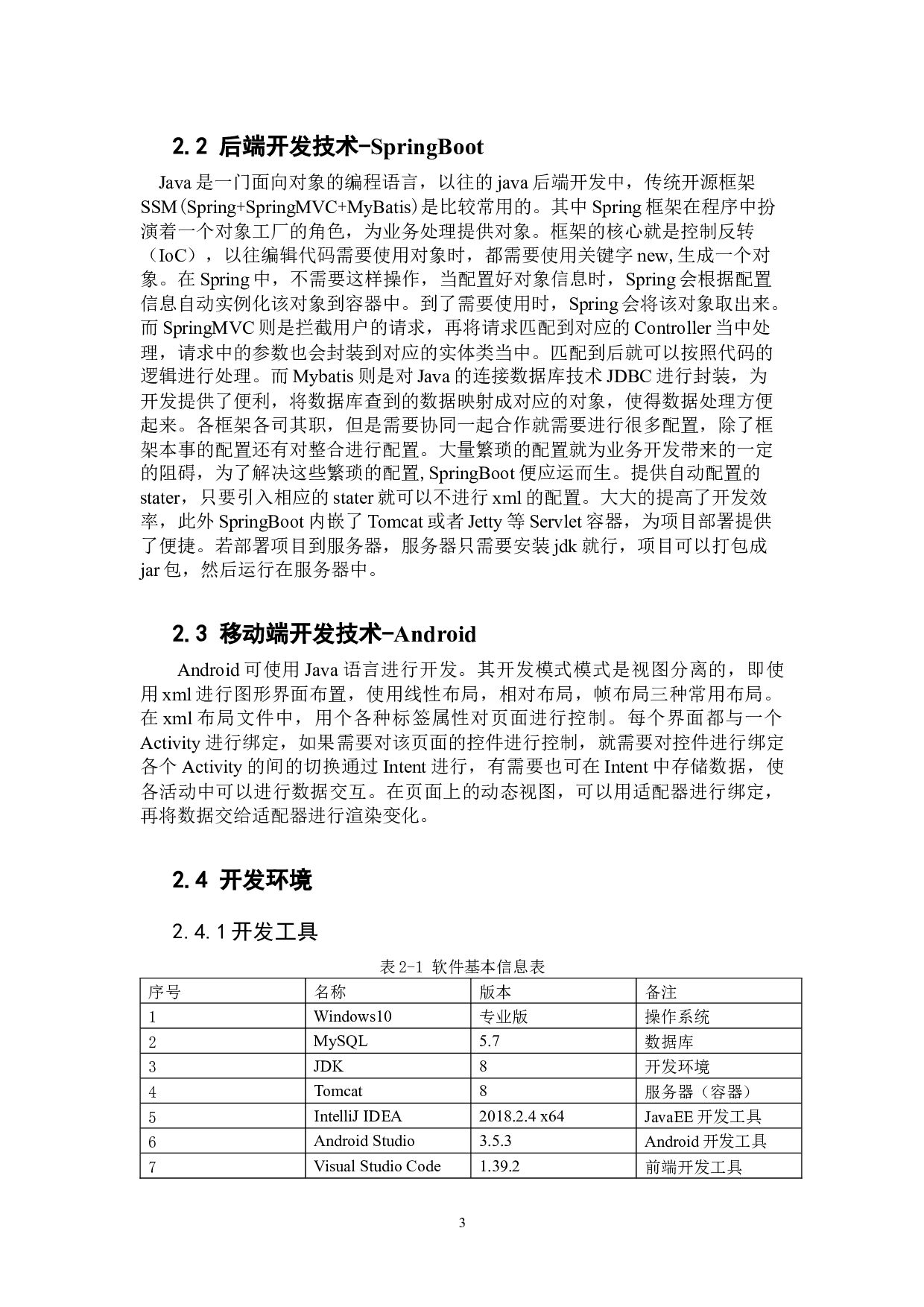 Android的餐厅营业系统设计与实现-19919字.docx 第9页