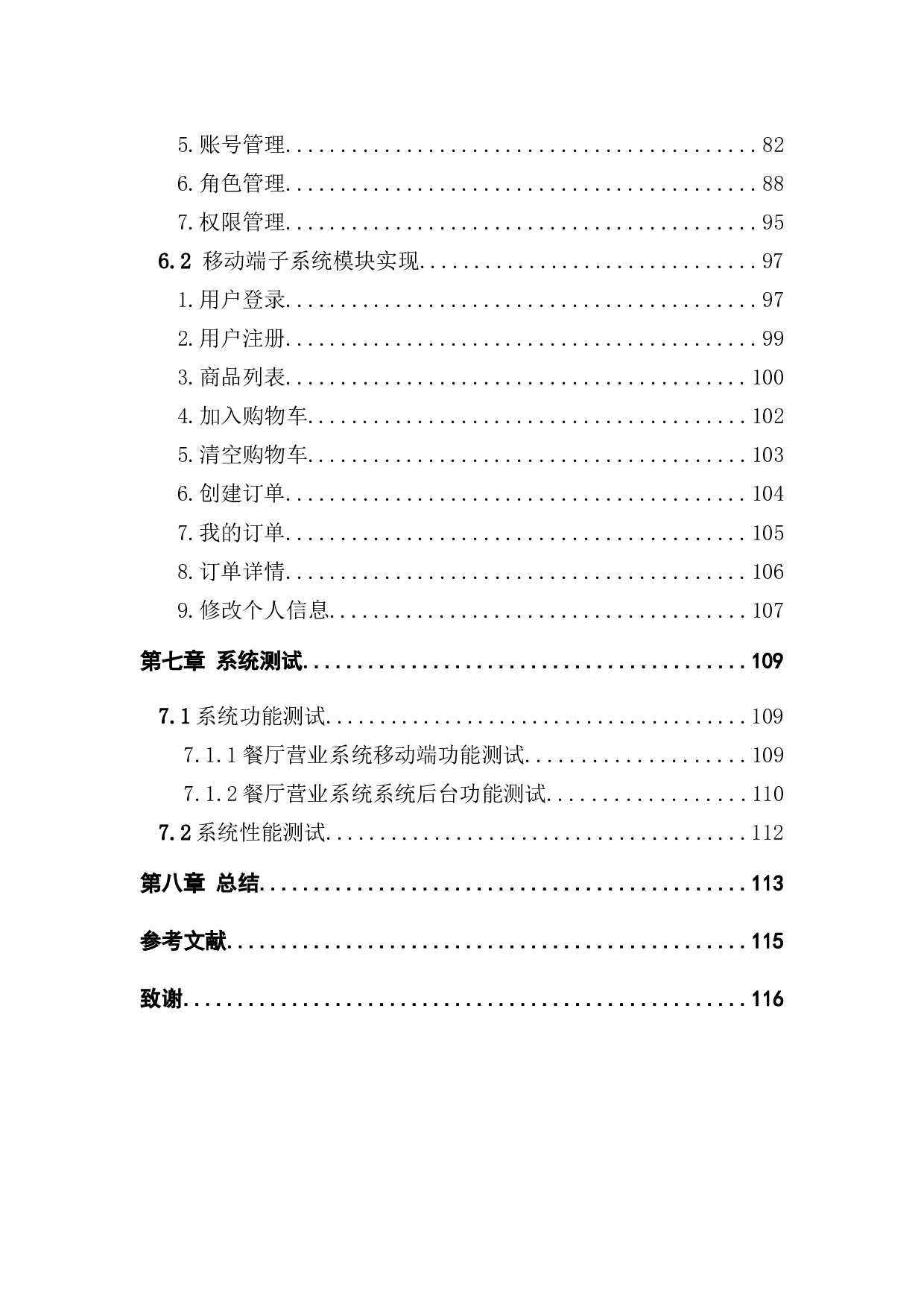 Android的餐厅营业系统设计与实现-19919字.docx 第6页