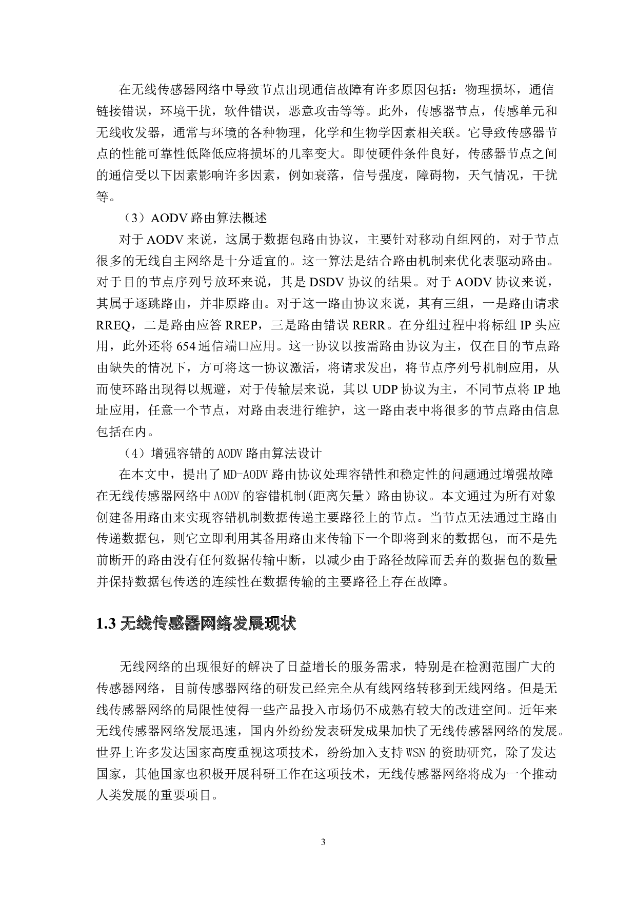 AODV路由算法在无线传感器网络中的设计与仿真-10429字.docx 第7页