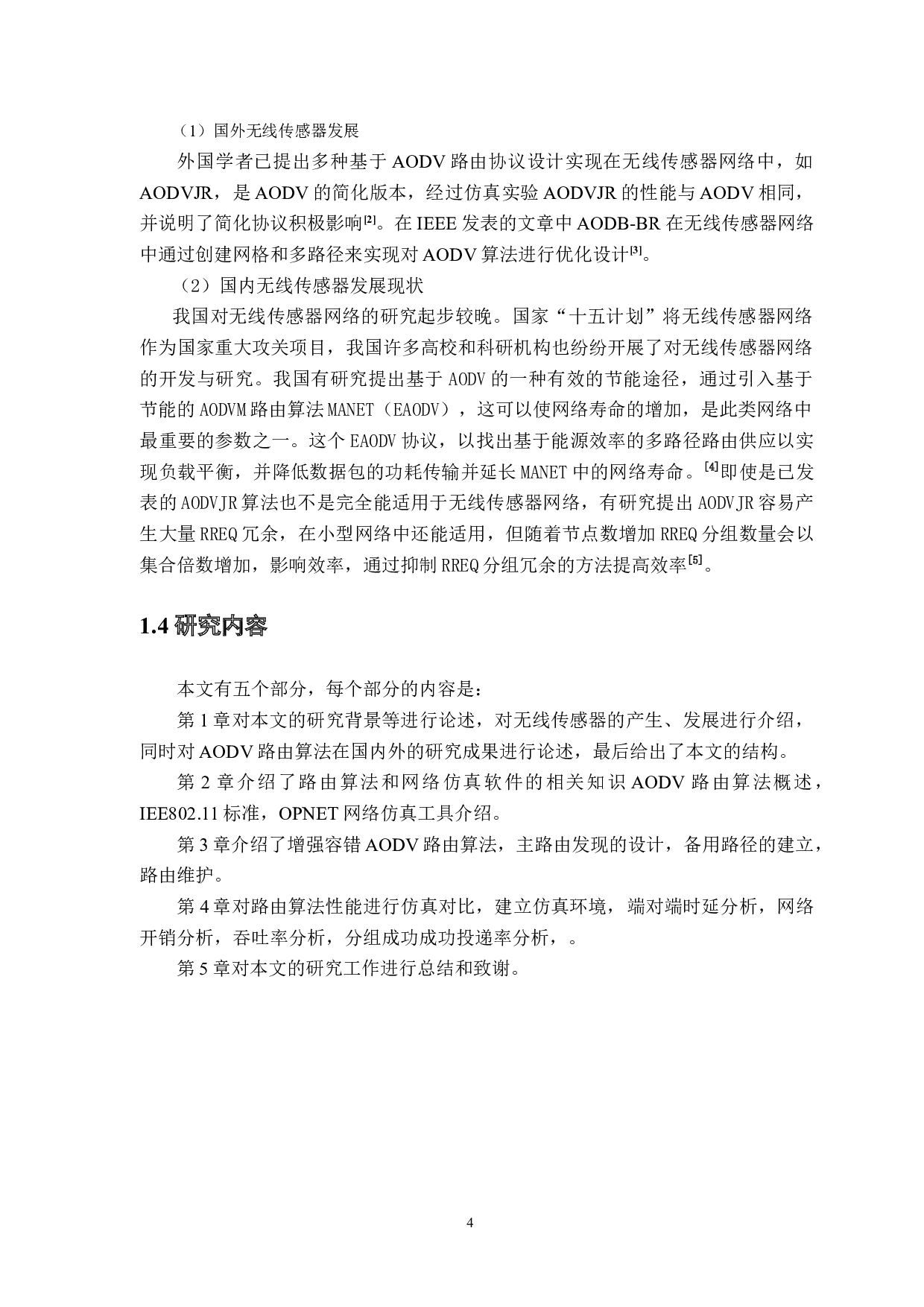 AODV路由算法在无线传感器网络中的设计与仿真-10429字.docx 第8页