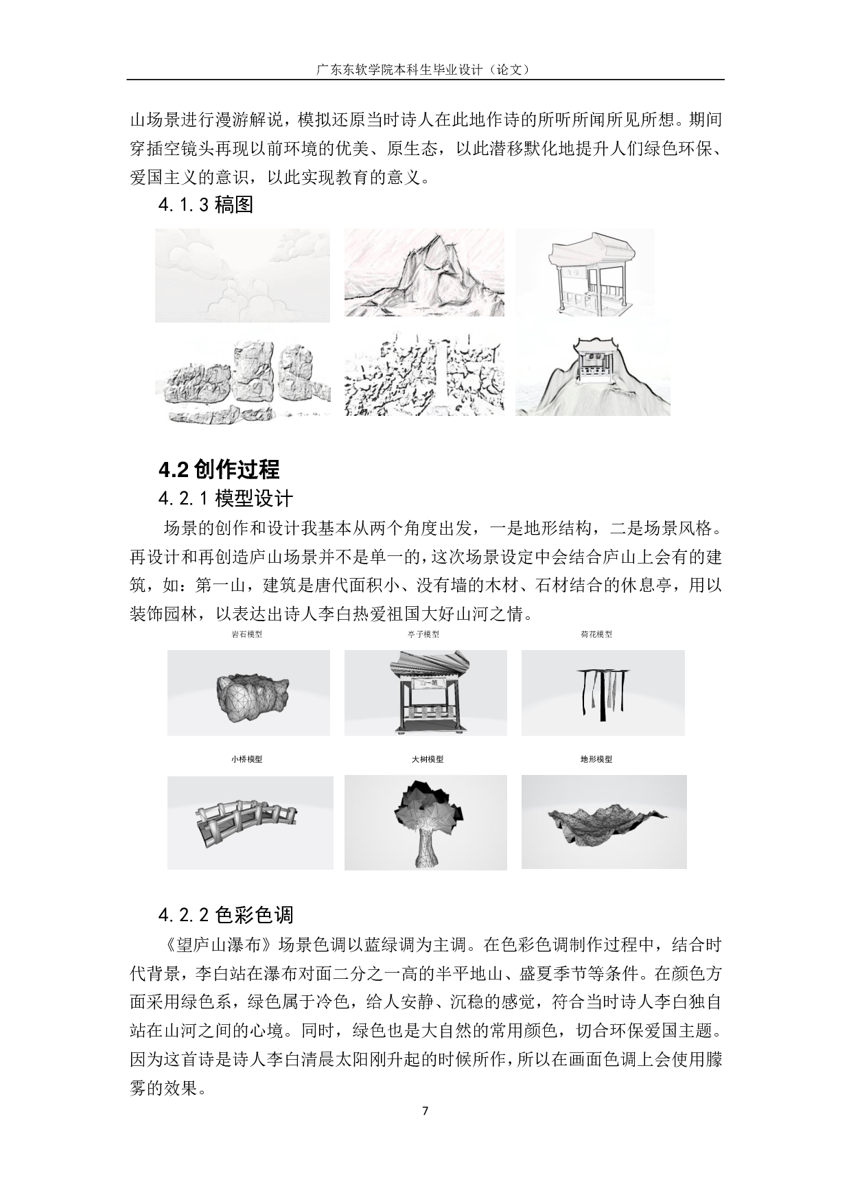传统文化诗词对文化创意的价值与意义-388字.pdf 第8页