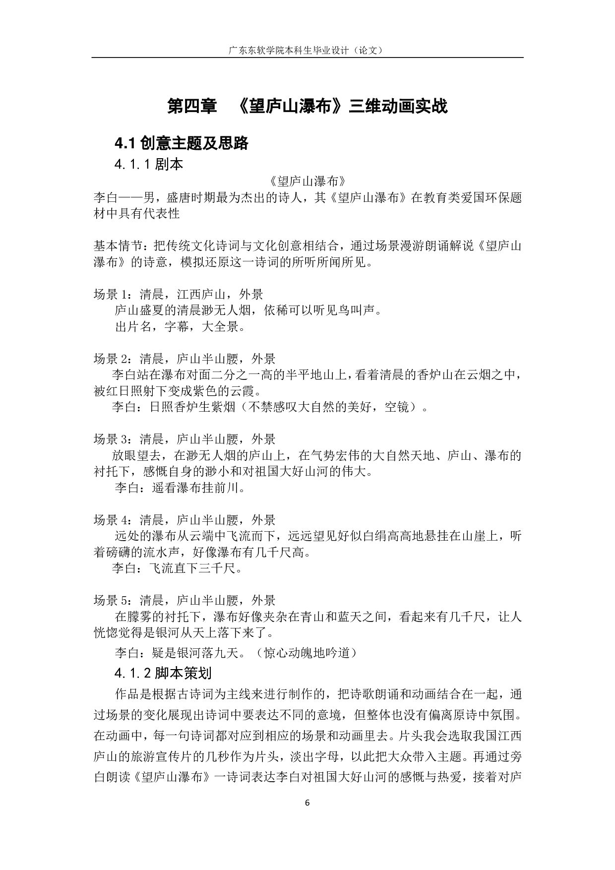 传统文化诗词对文化创意的价值与意义-388字.pdf 第7页