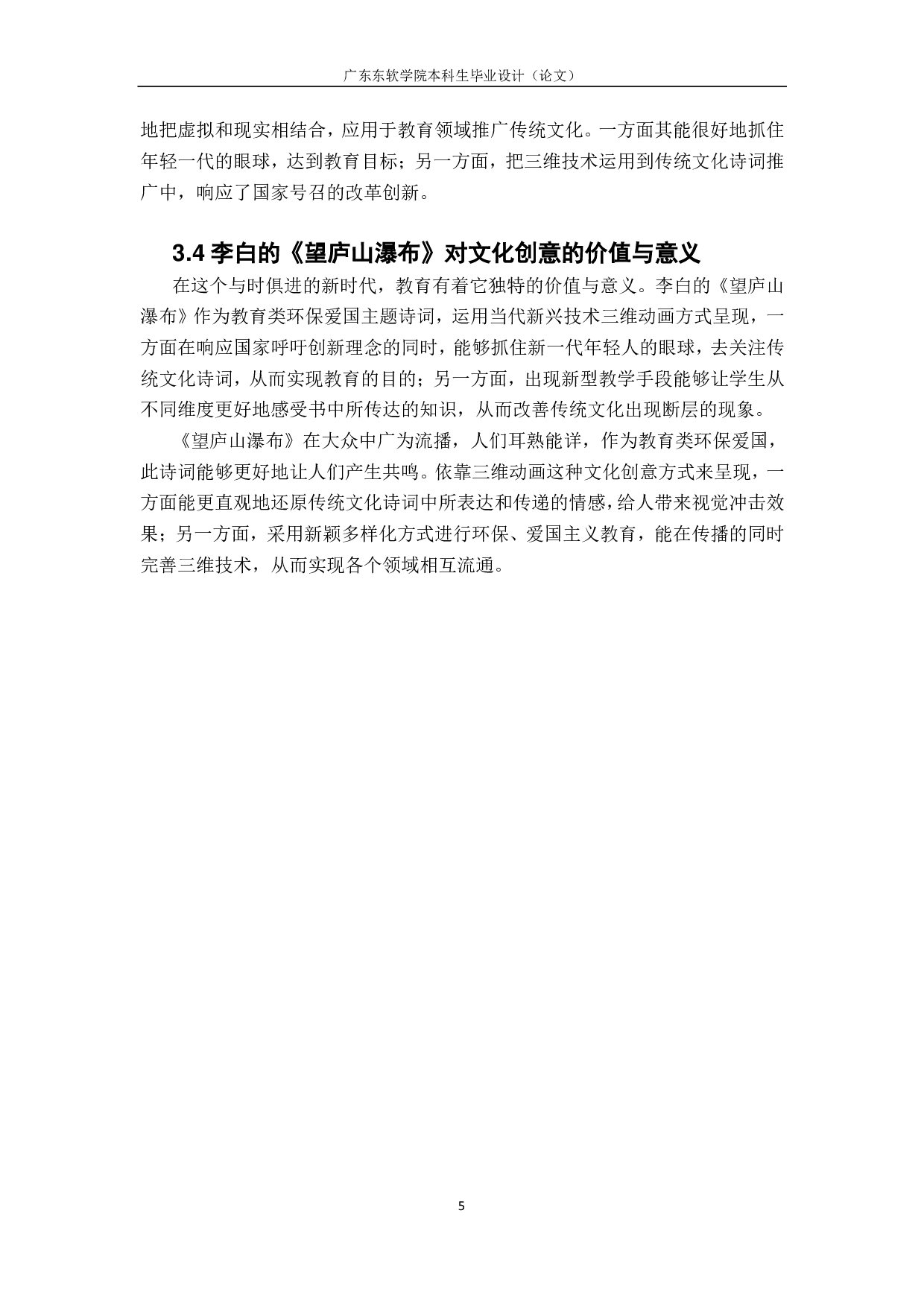 传统文化诗词对文化创意的价值与意义-388字.pdf 第6页