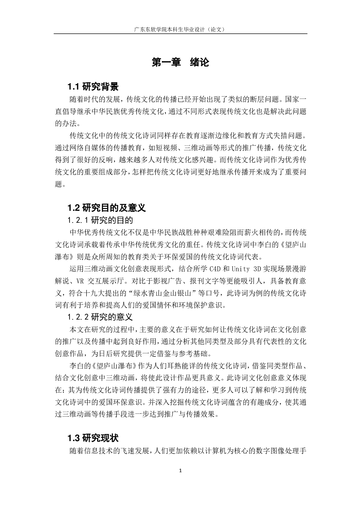 传统文化诗词对文化创意的价值与意义-388字.pdf 第2页