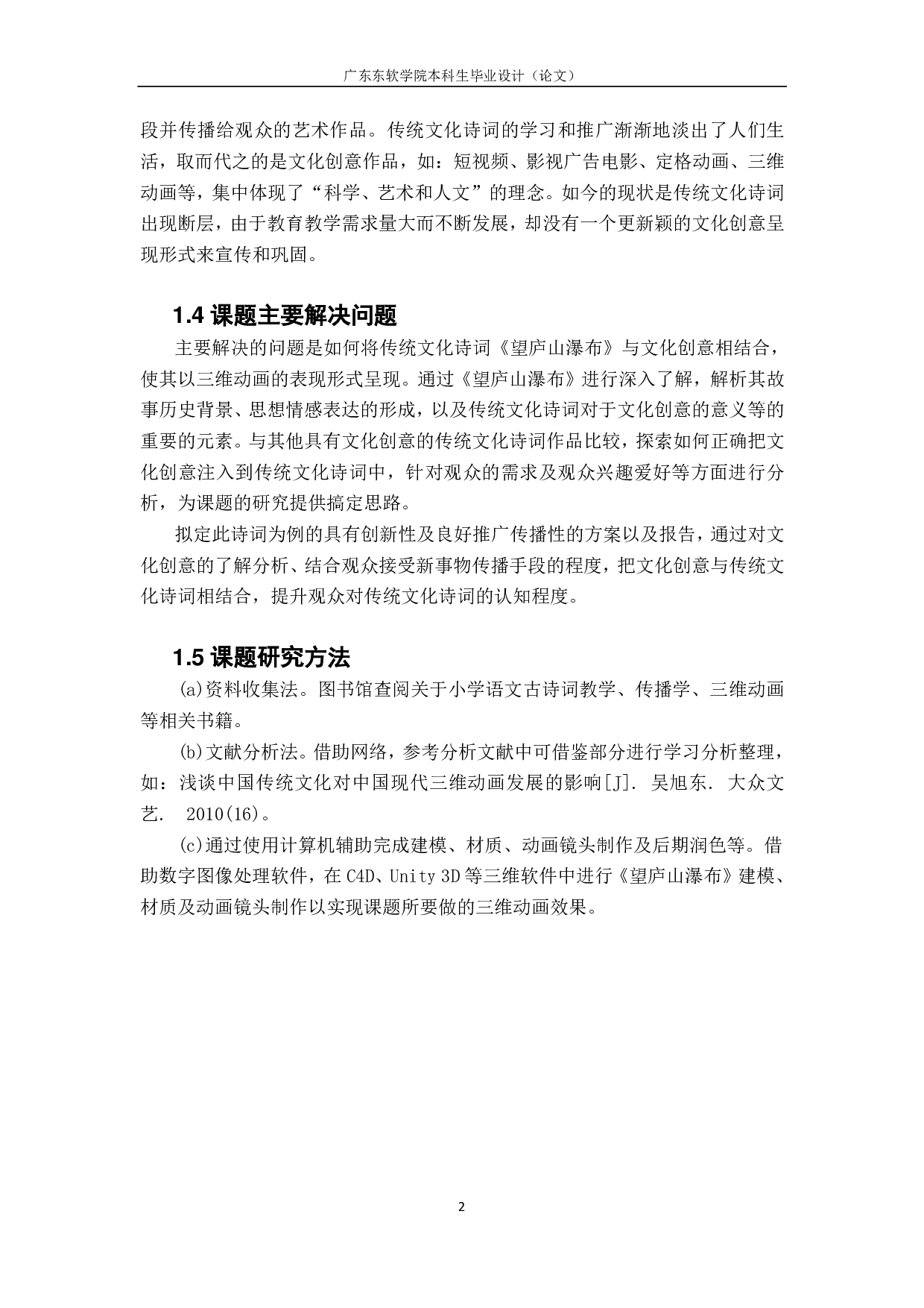 传统文化诗词对文化创意的价值与意义-388字.pdf 第3页