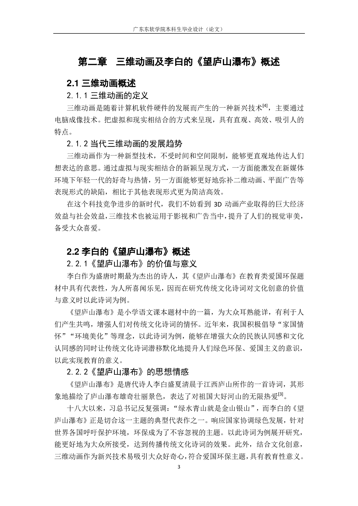 传统文化诗词对文化创意的价值与意义-388字.pdf 第4页