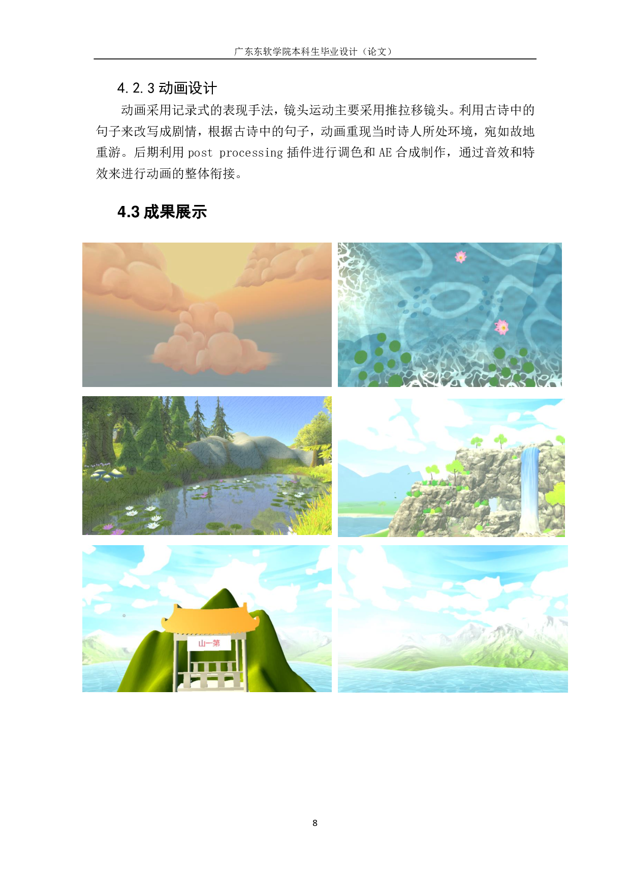 传统文化诗词对文化创意的价值与意义-388字.pdf 第9页