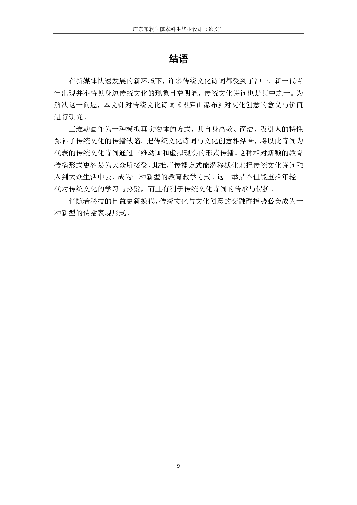 传统文化诗词对文化创意的价值与意义-388字.pdf 第10页