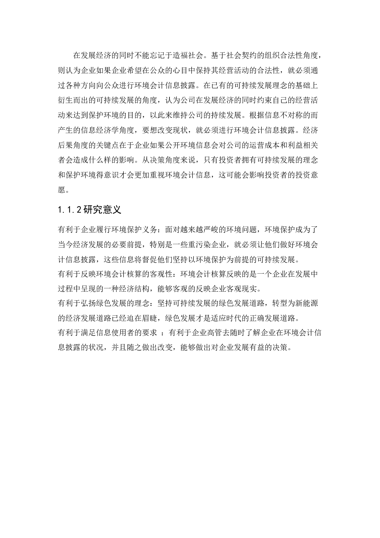 江苏新金达公司环境会计信息披露问题研究-10753字.docx 第7页