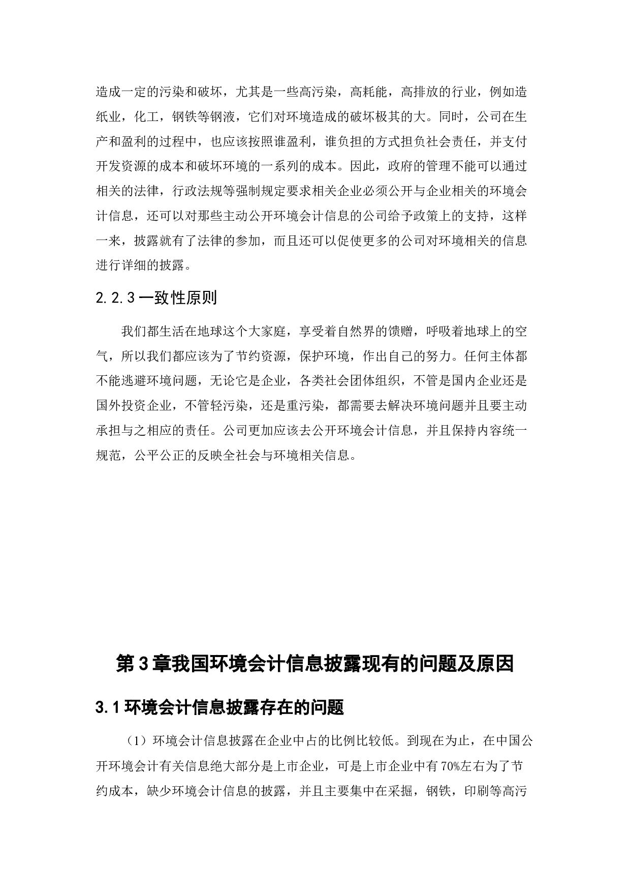 江苏新金达公司环境会计信息披露问题研究-10753字.docx 第10页