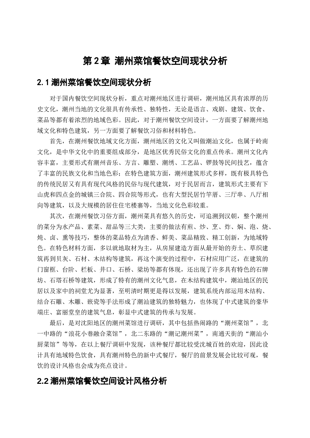 潮州菜馆餐饮空间设计-9954字.docx 第8页