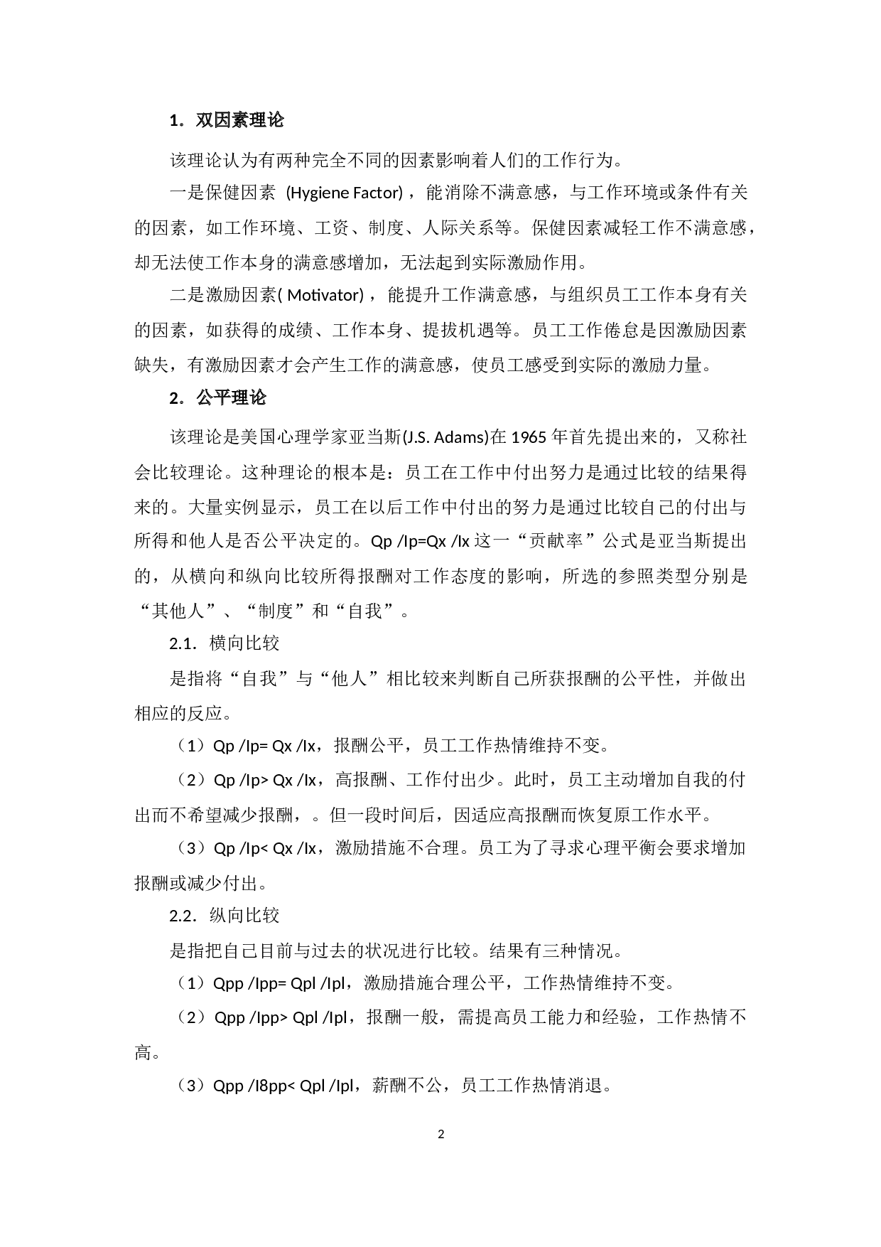 基于绩效的化妆品有限公司销售人员薪酬管理初探&mdash;&mdash;以深圳晨玥化妆品有限公司为例-12043字.docx 第5页