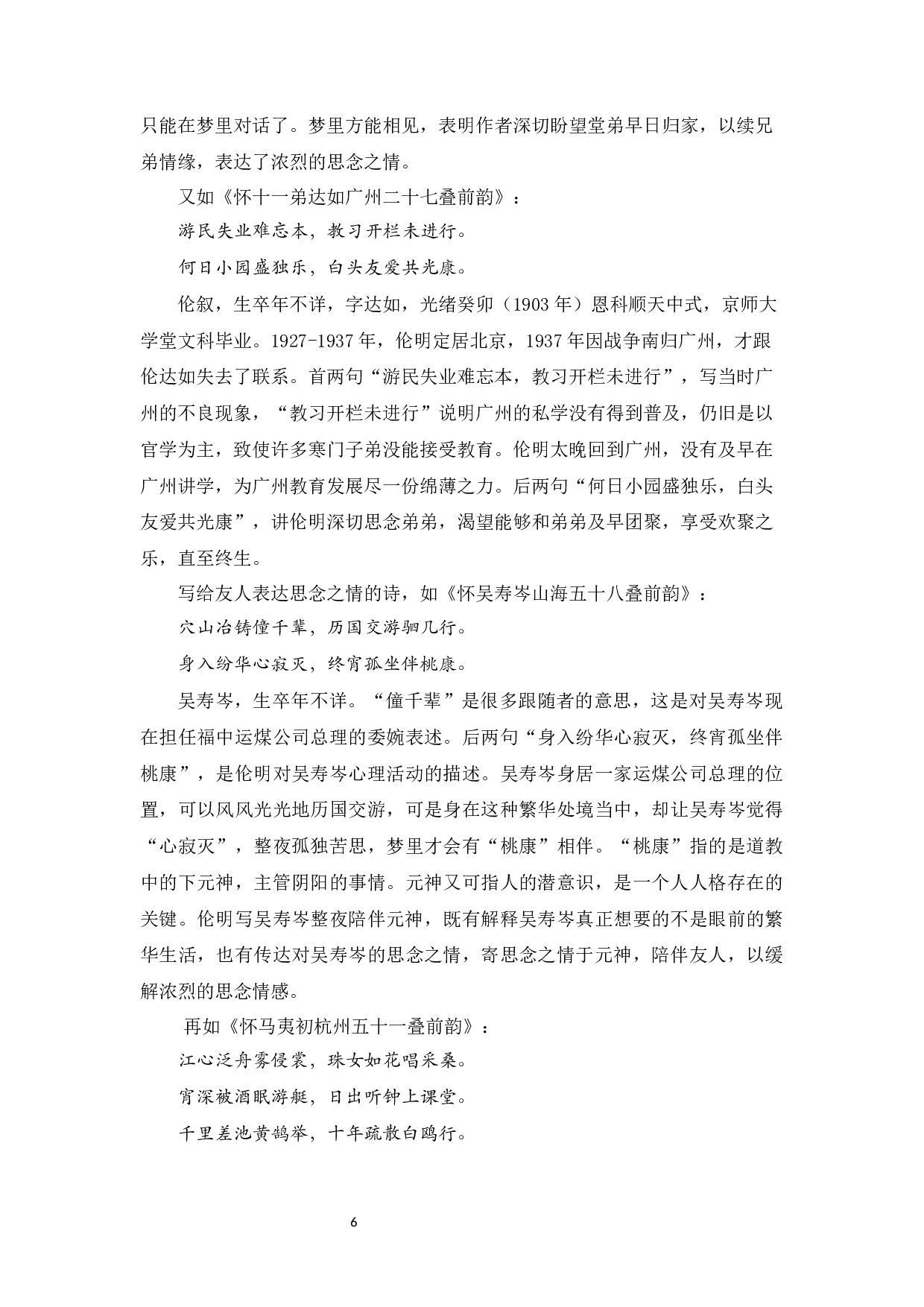 伦明怀人诗研究-11703字.docx 第9页