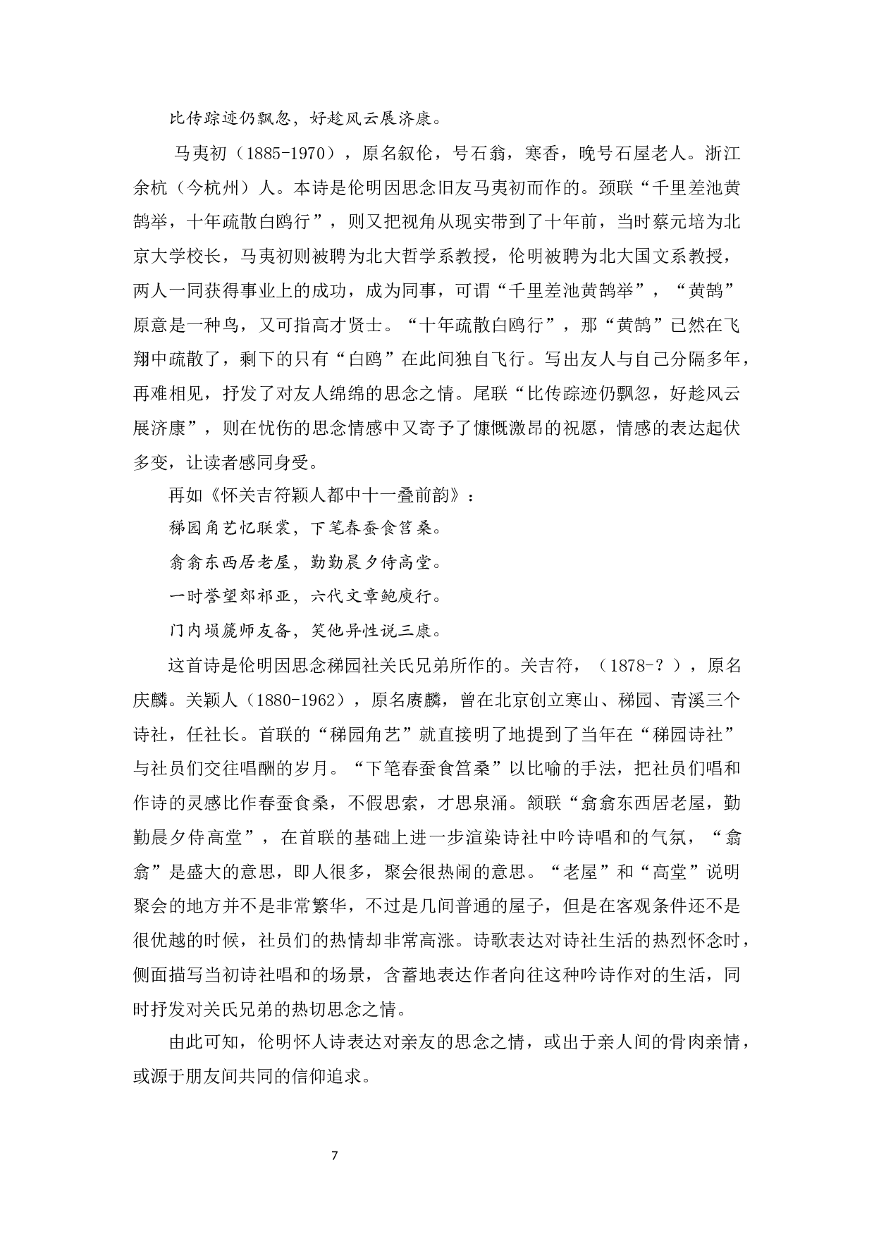 伦明怀人诗研究-11703字.docx 第10页