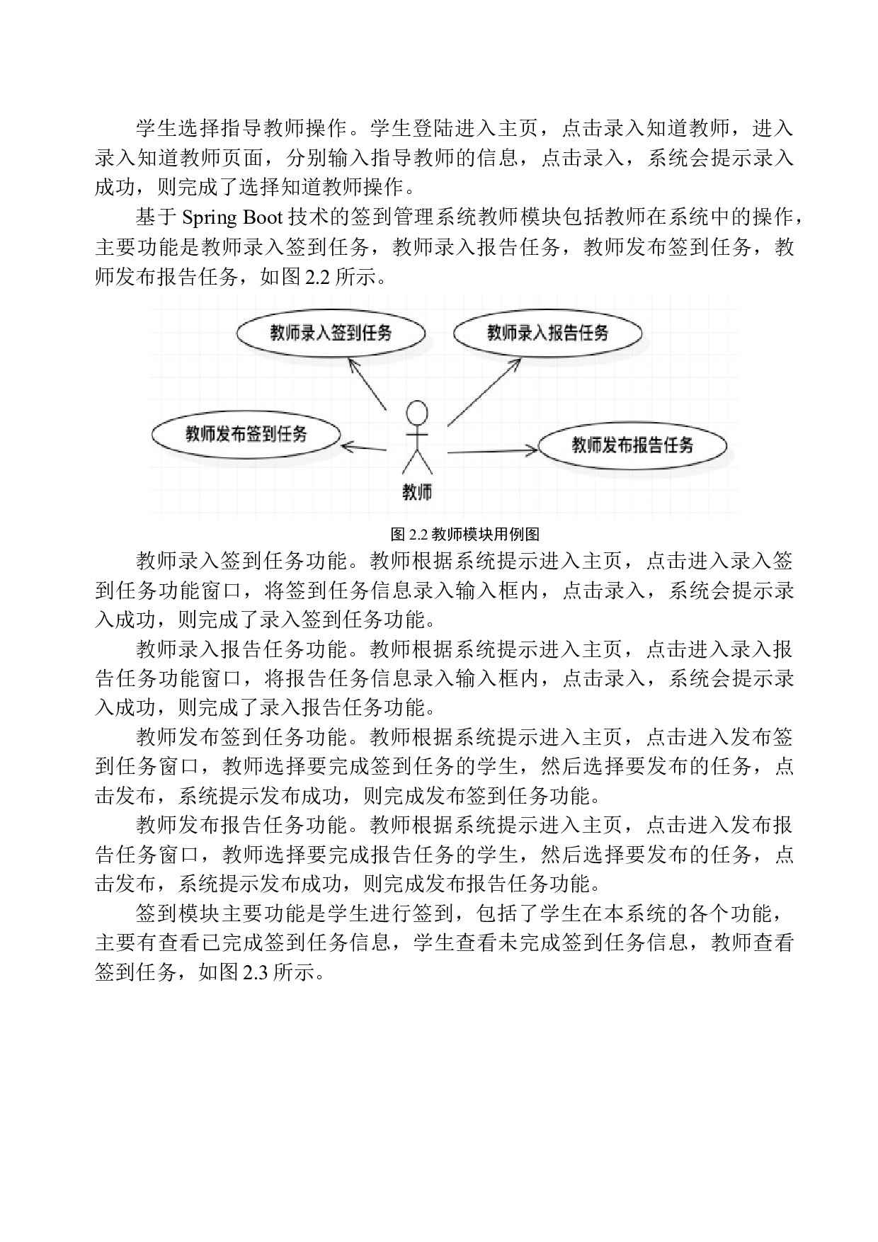 boot技术的签到管理系统的设计与实现-10823字.docx 第10页