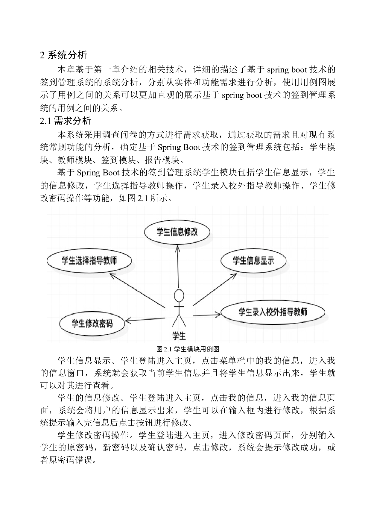 boot技术的签到管理系统的设计与实现-10823字.docx 第9页