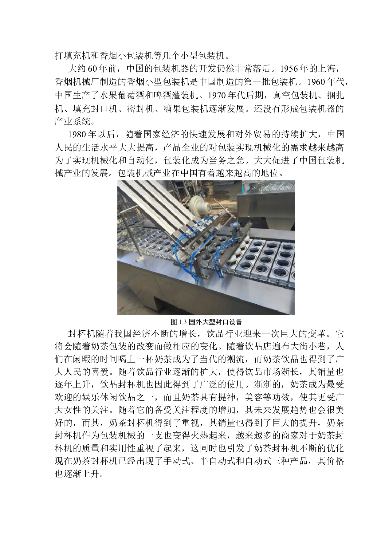 卧式手动封杯机结构设计-16511字.docx 第9页