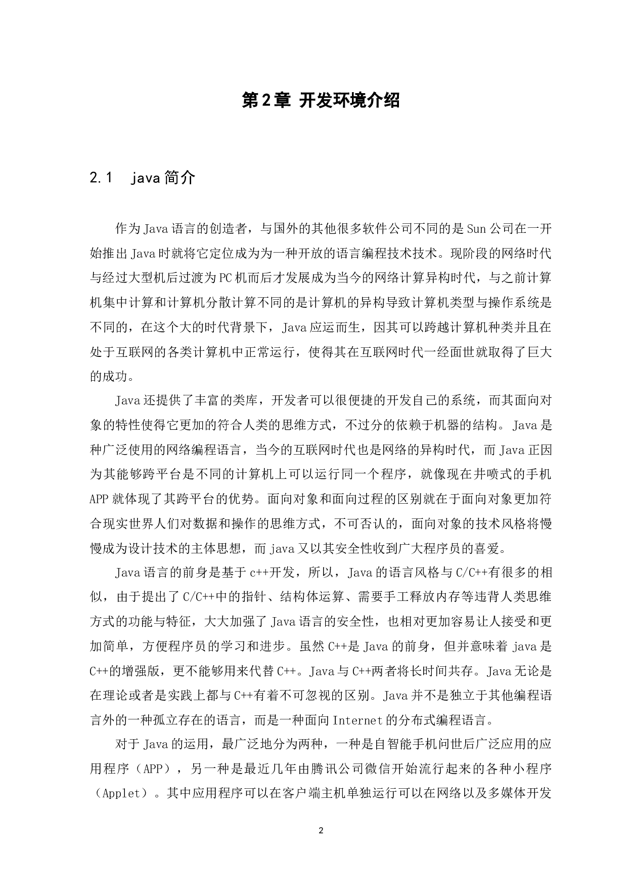 CS架构的安全文件传输与管理-9459字.docx 第5页