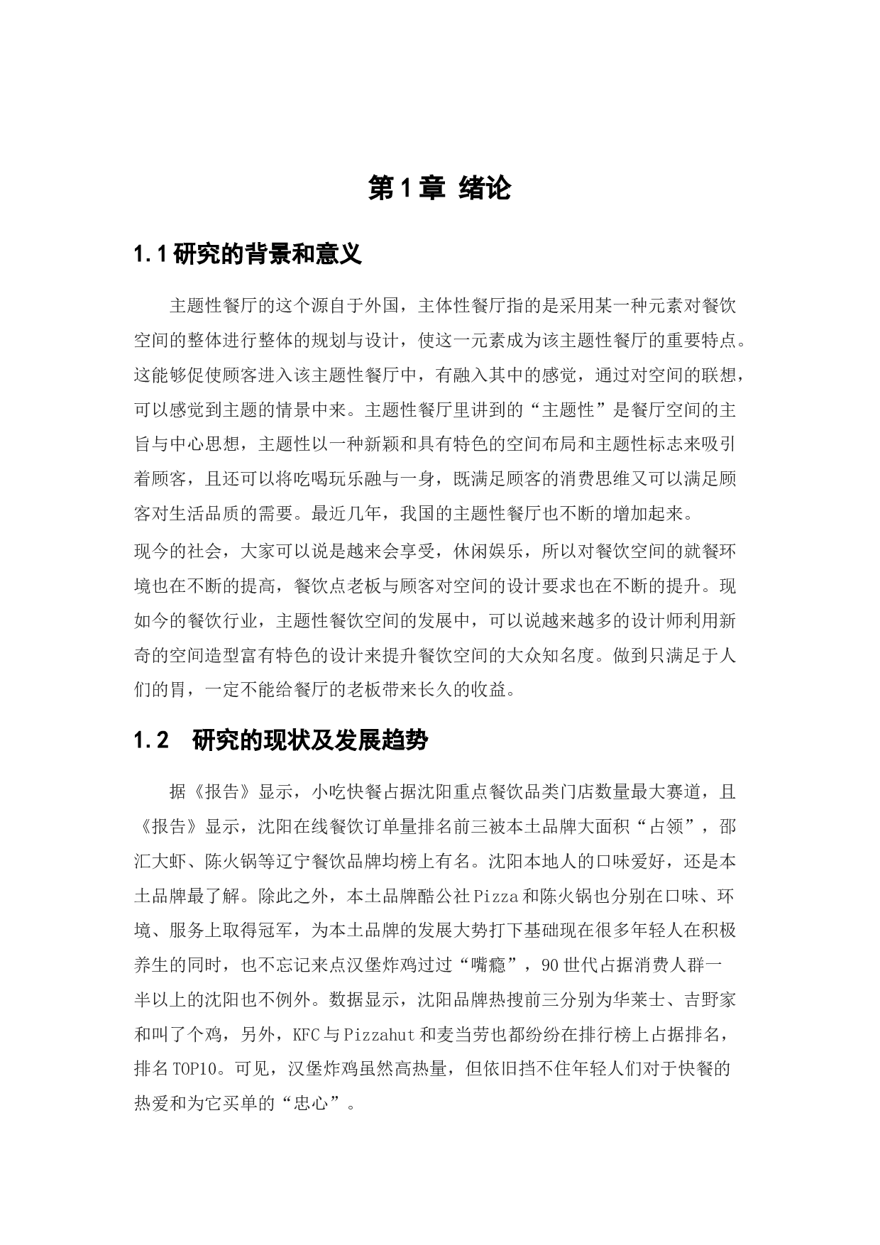 百姓渔村餐饮空间设计-12670字.docx 第5页