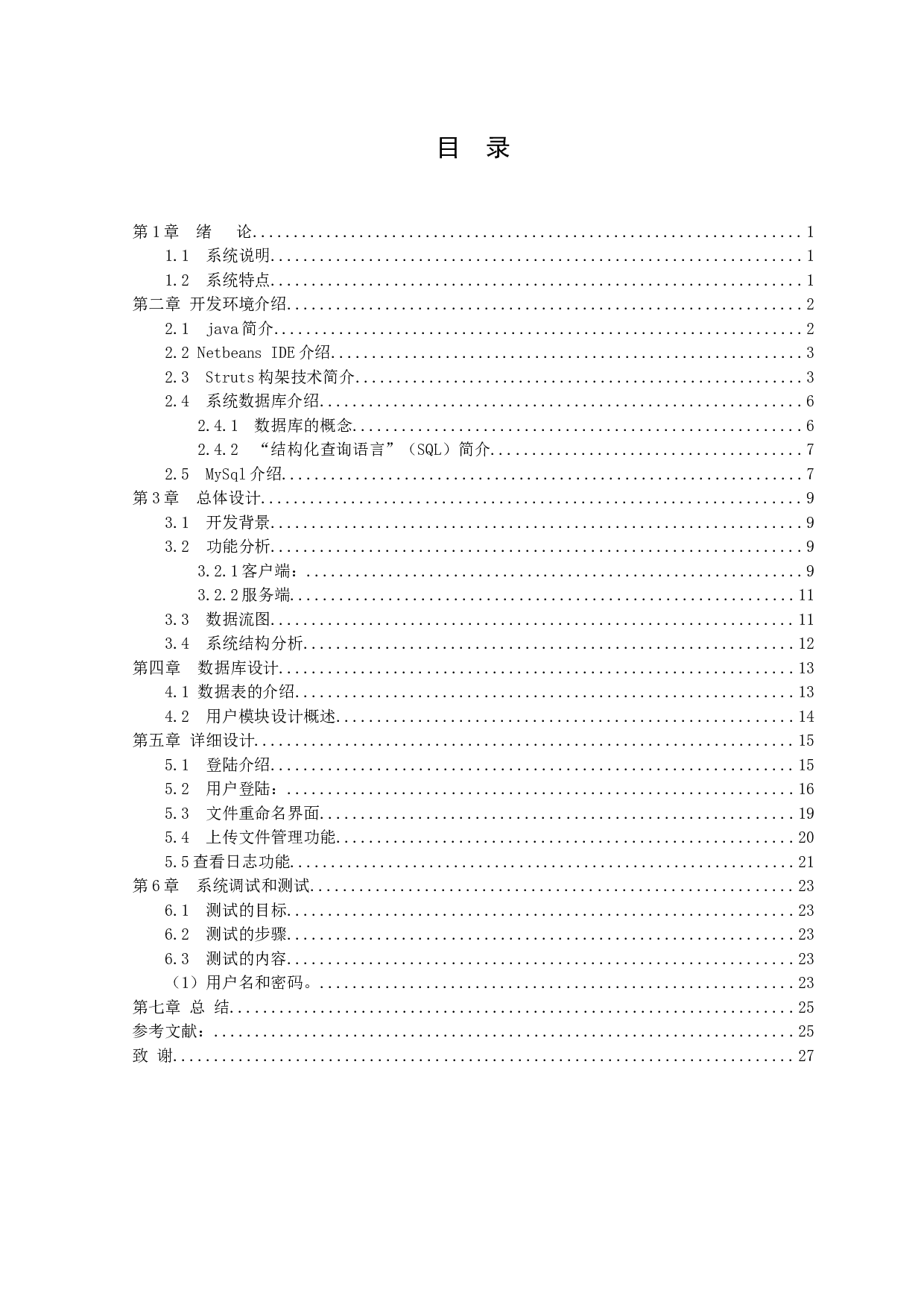 CS架构的安全文件传输与管理-9459字.docx 第3页