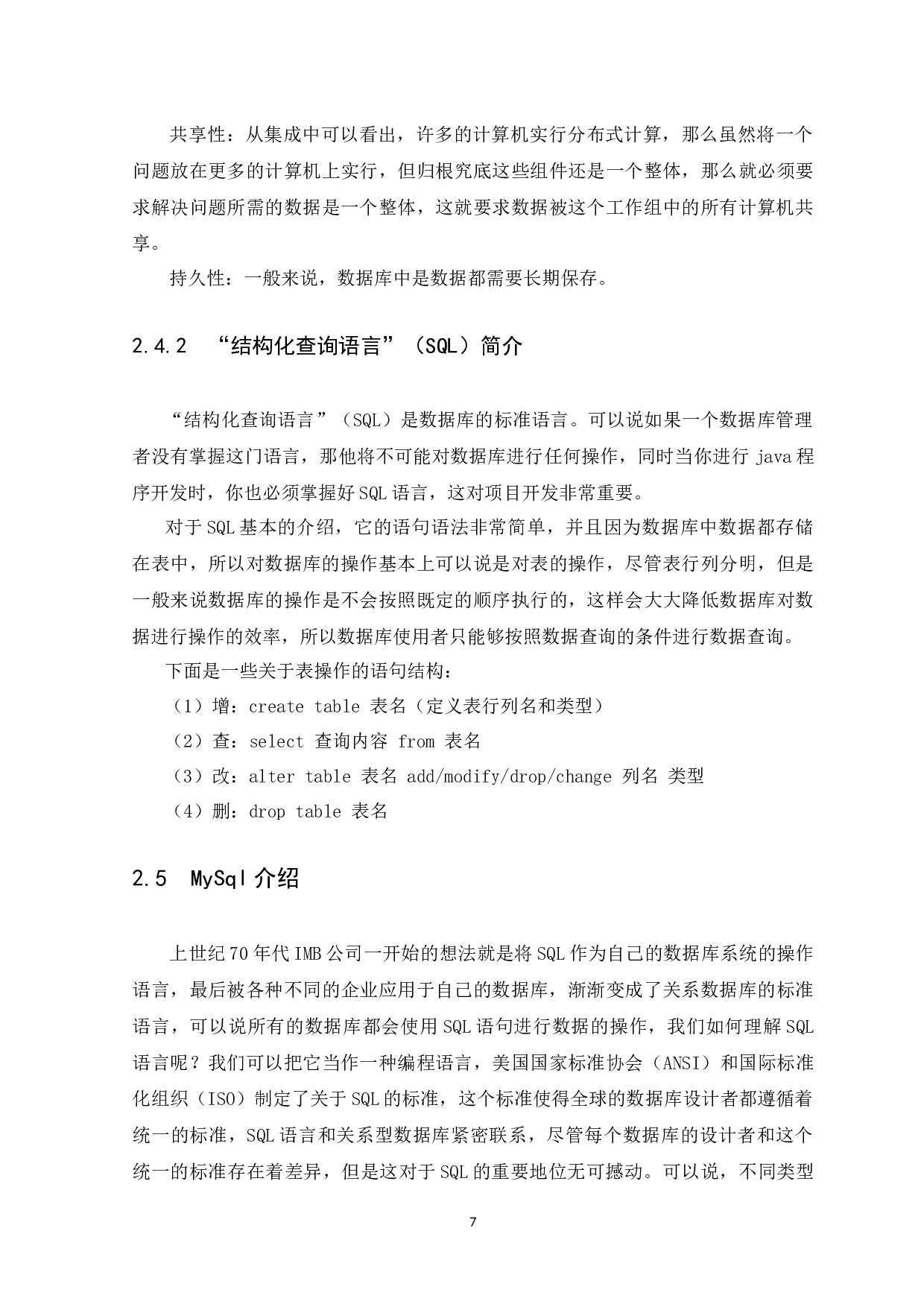 CS架构的安全文件传输与管理-9459字.docx 第10页