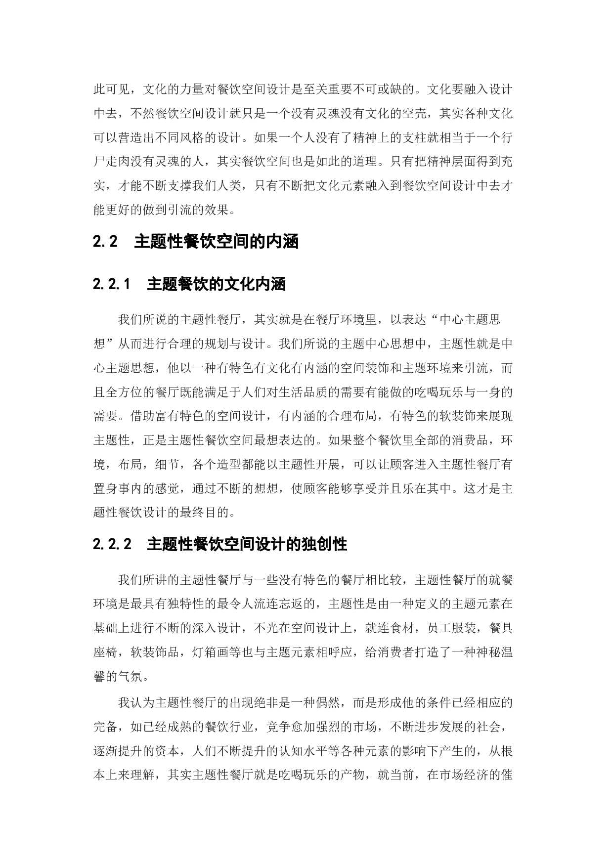 百姓渔村餐饮空间设计-12670字.docx 第9页