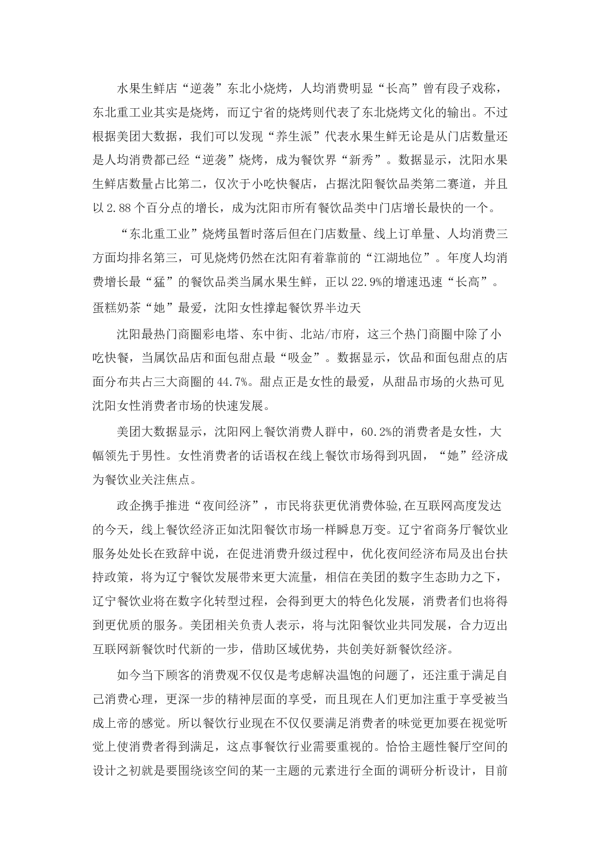 百姓渔村餐饮空间设计-12670字.docx 第6页