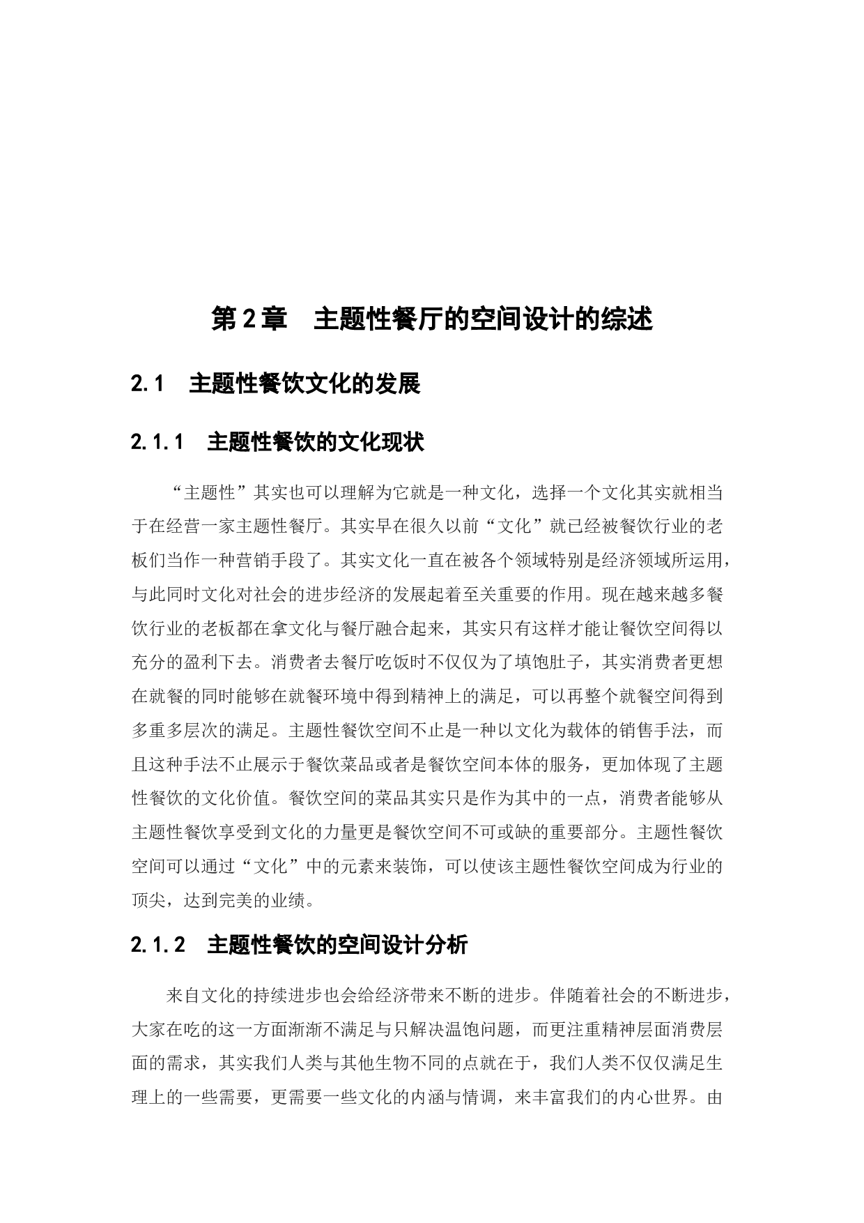 百姓渔村餐饮空间设计-12670字.docx 第8页