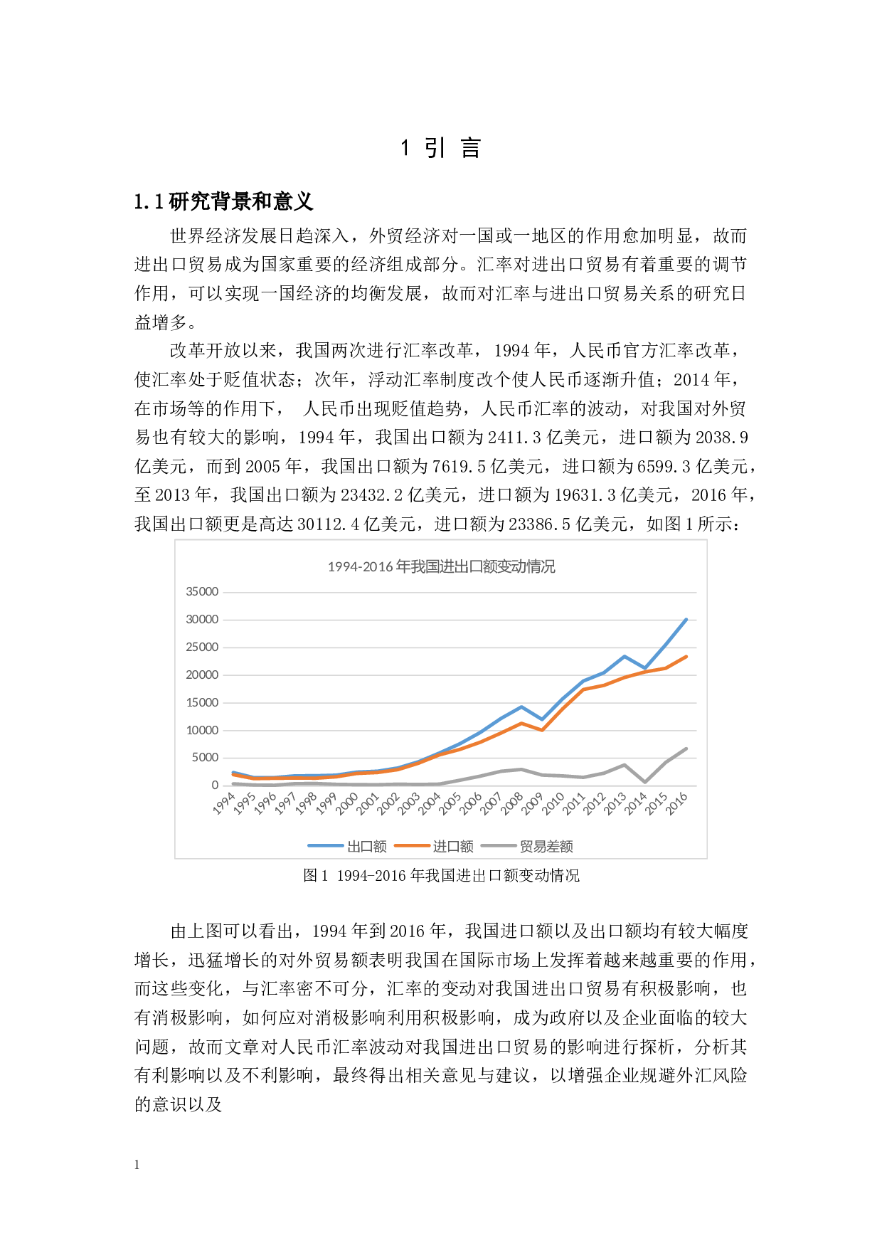 人民币汇率波动对我国进出口贸易的影响研究-10791字.docx 第4页