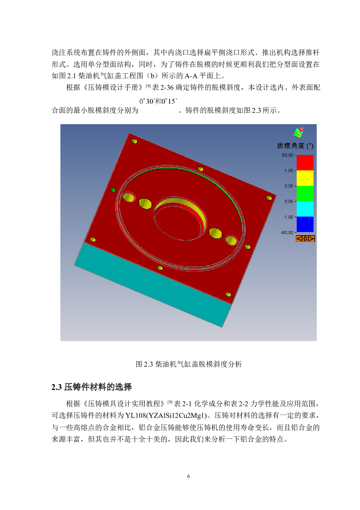 压铸模具设计-10486字.docx 第10页