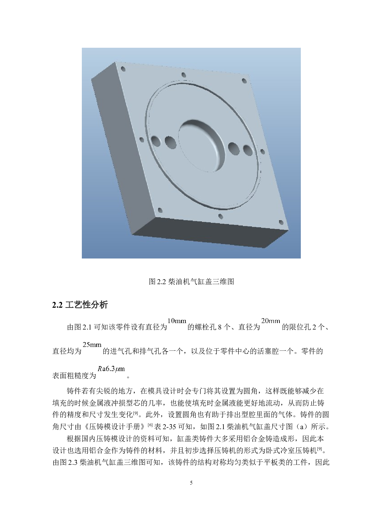 压铸模具设计-10486字.docx 第9页
