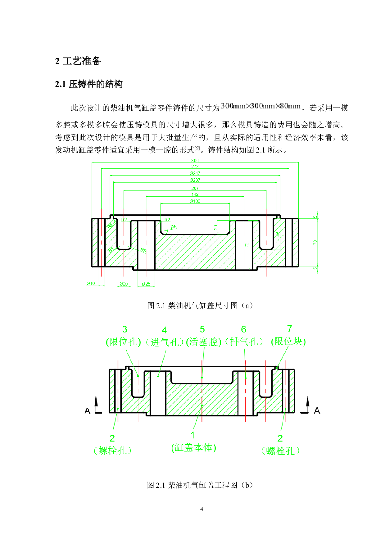 压铸模具设计-10486字.docx 第8页
