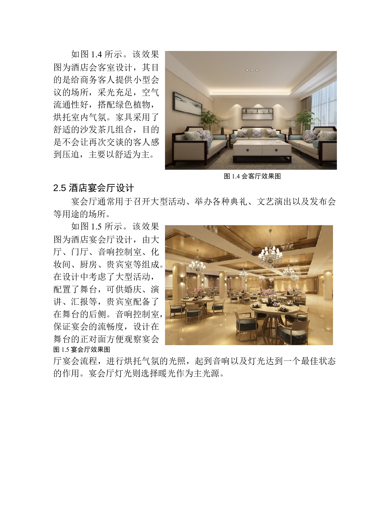 盘锦丽枫酒店室内改造设计-5138字.docx 第9页