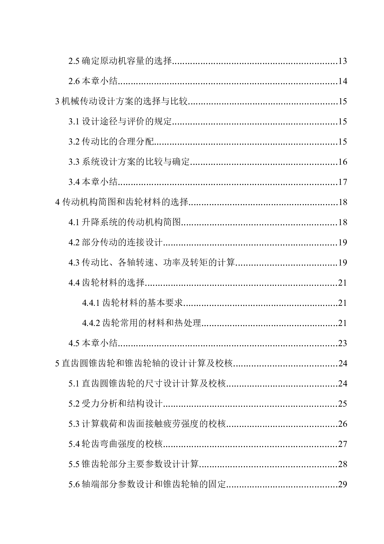 Z32K型摇臂钻床变速箱设计-16931字.docx 第2页