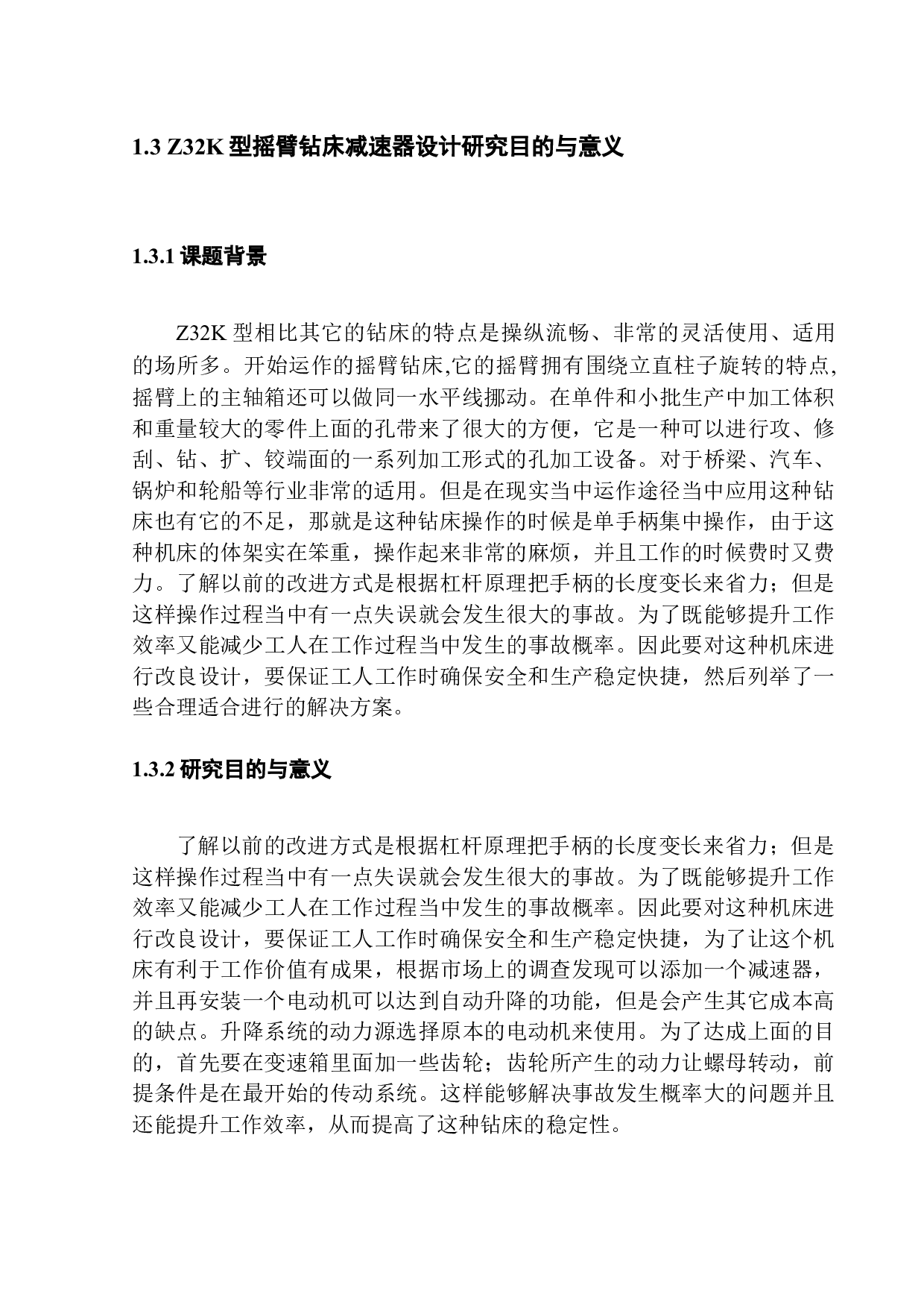 Z32K型摇臂钻床变速箱设计-16931字.docx 第9页