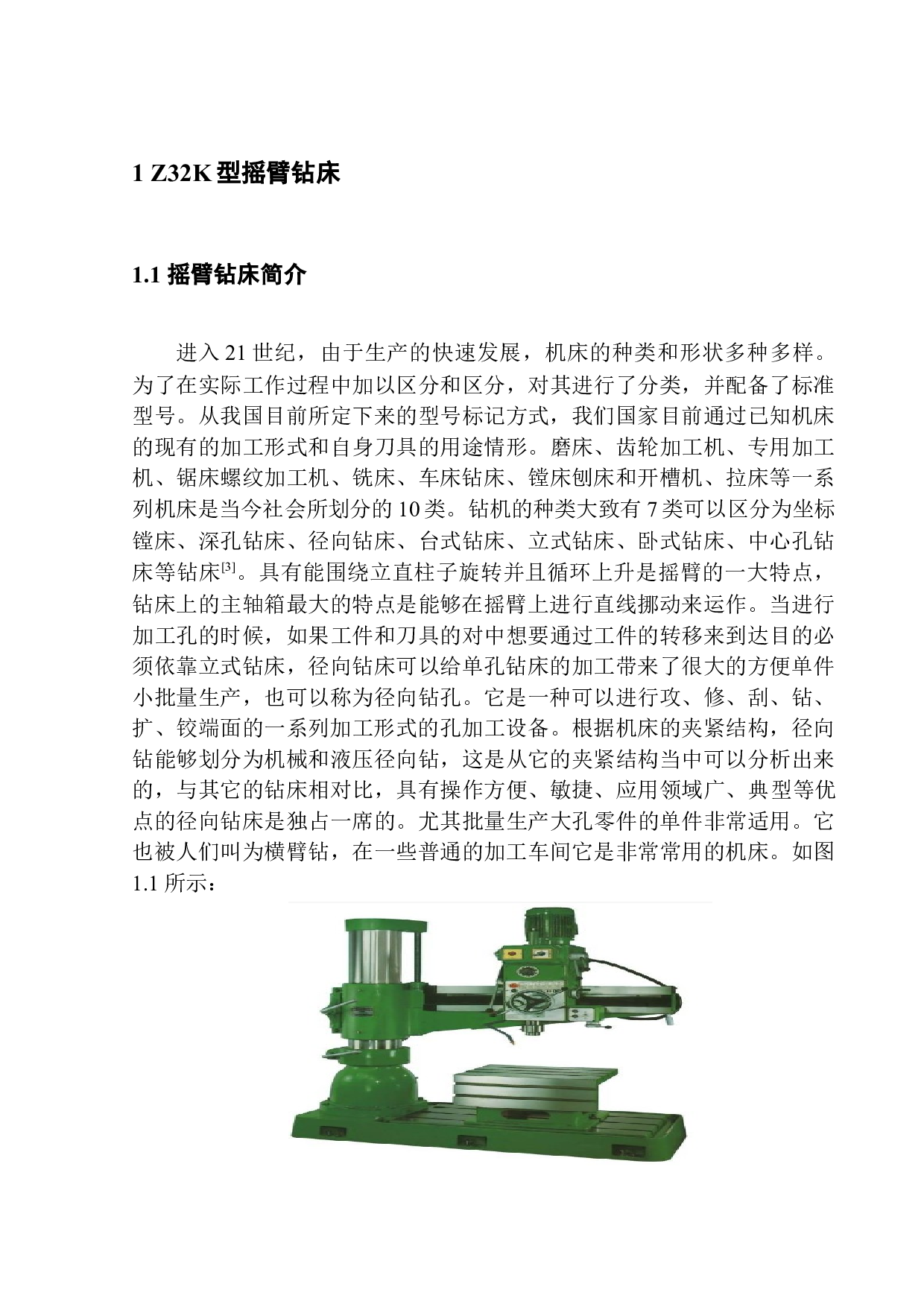 Z32K型摇臂钻床变速箱设计-16931字.docx 第7页