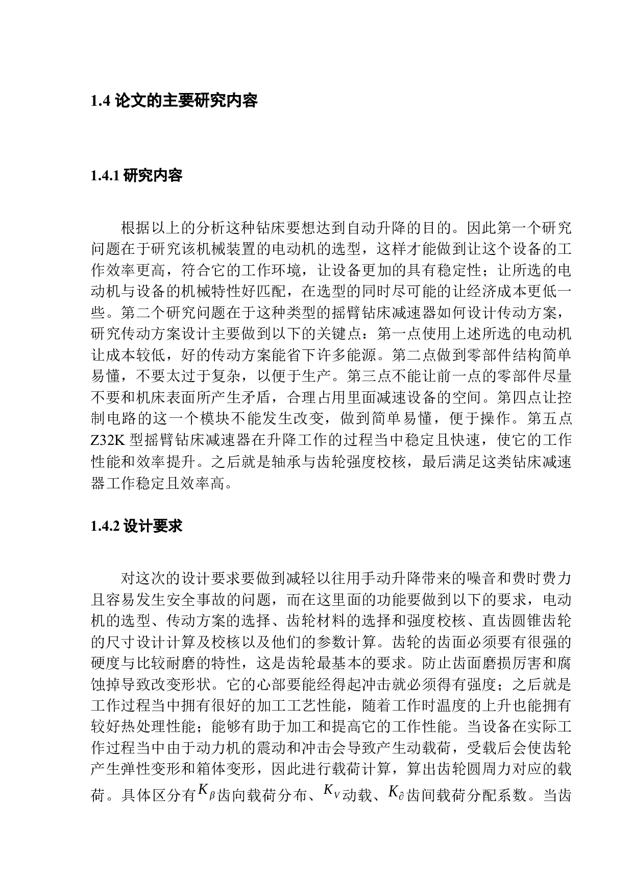 Z32K型摇臂钻床变速箱设计-16931字.docx 第10页