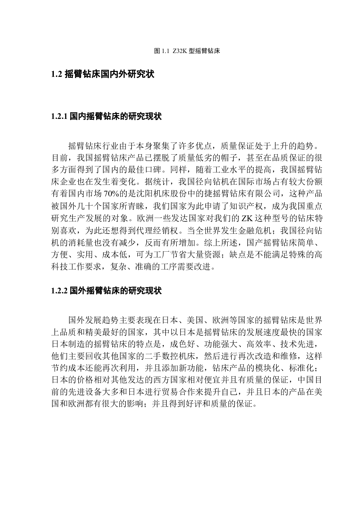 Z32K型摇臂钻床变速箱设计-16931字.docx 第8页