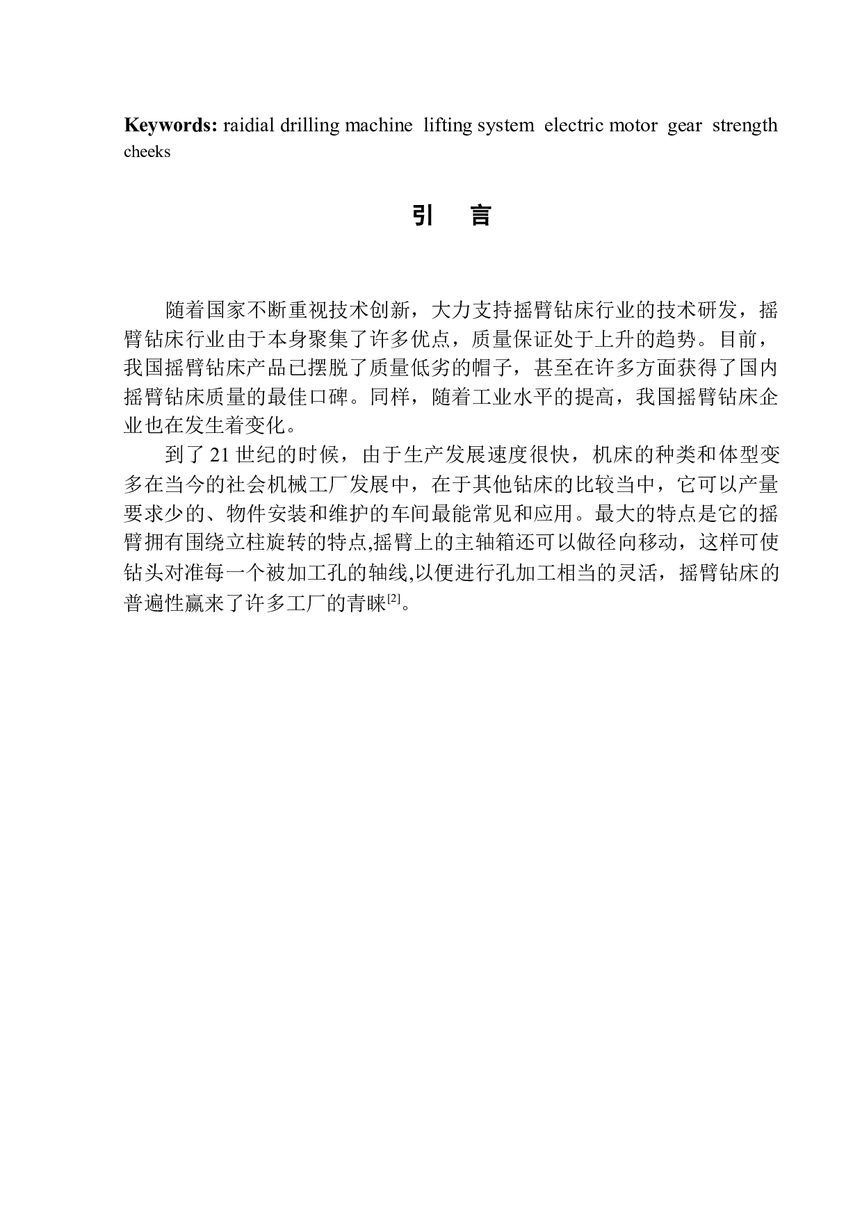 Z32K型摇臂钻床变速箱设计-16931字.docx 第6页