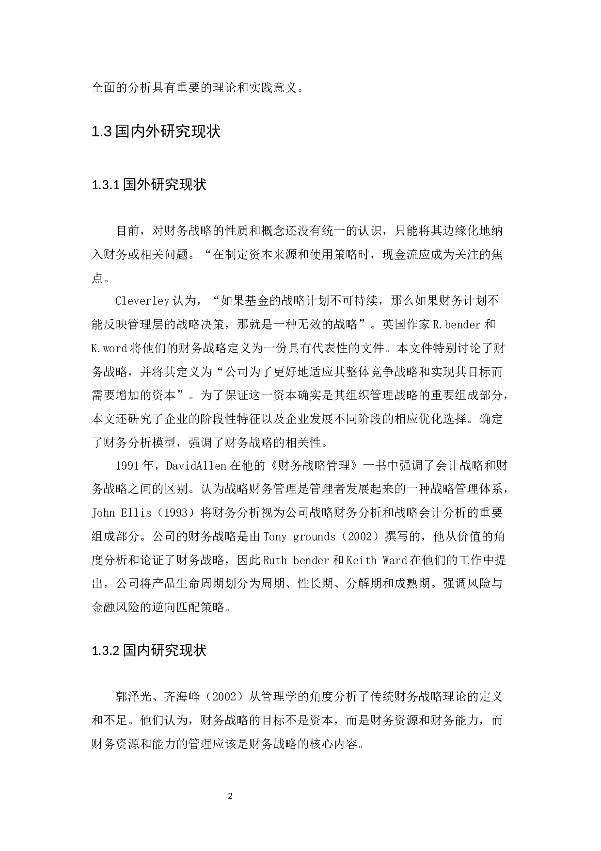 从会计角度看中小企业的发展----以深圳瑞博企业服务有限公司为例-10016字.docx 第6页