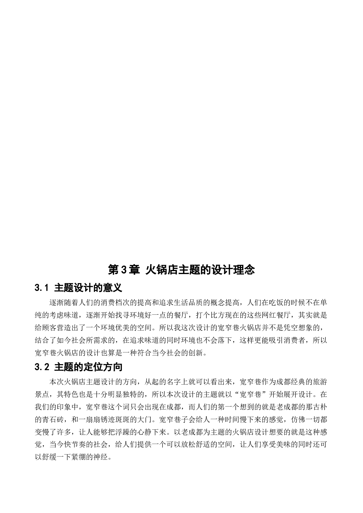 盘锦宽窄巷火锅店室内设计-10152字.docx 第8页