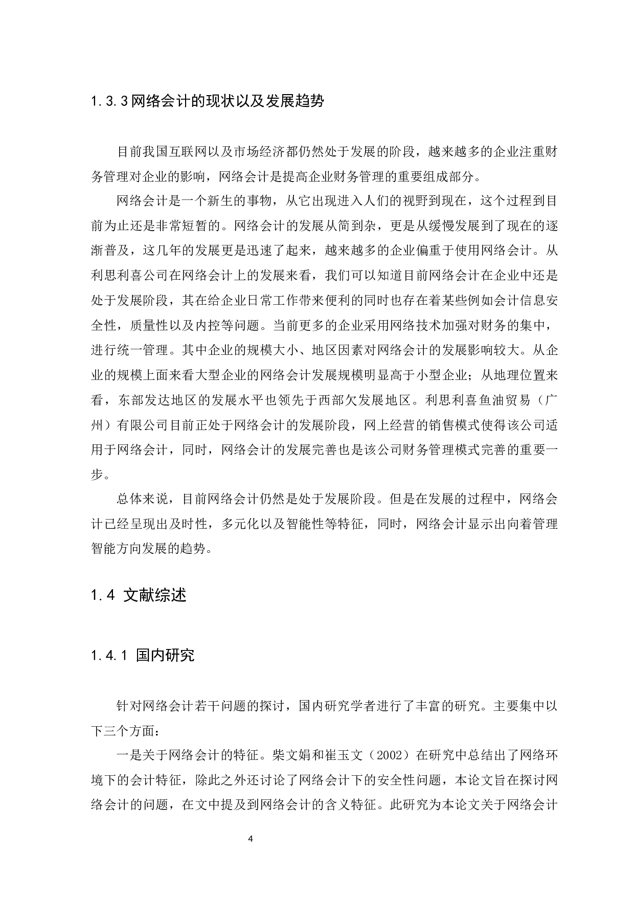 以利思利喜鱼油贸易（广州）有限公司为例-10191字.docx 第7页