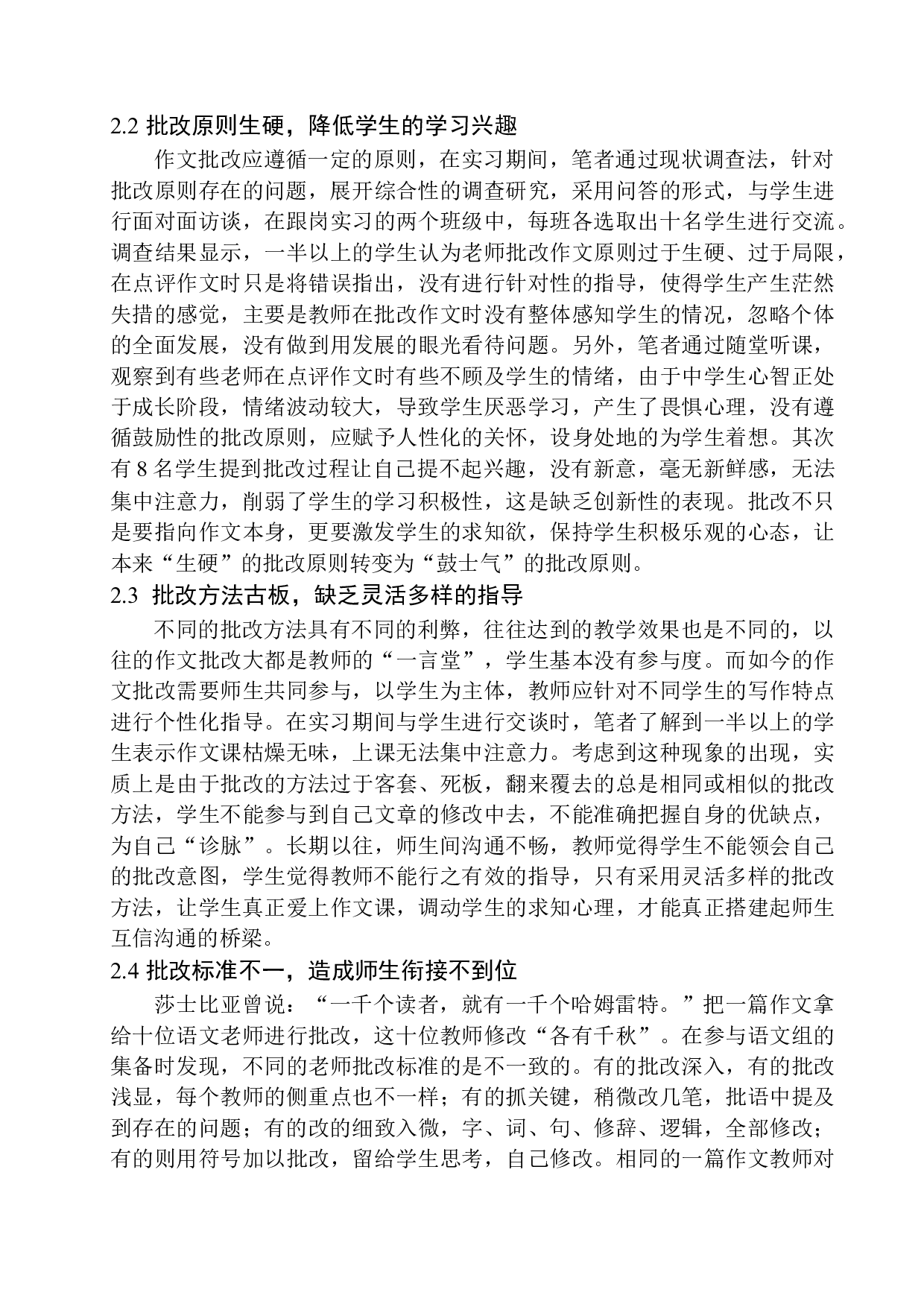 作文批改存在的问题及解决策略&mdash;&mdash;以营口市中学为例-14490字.docx 第9页