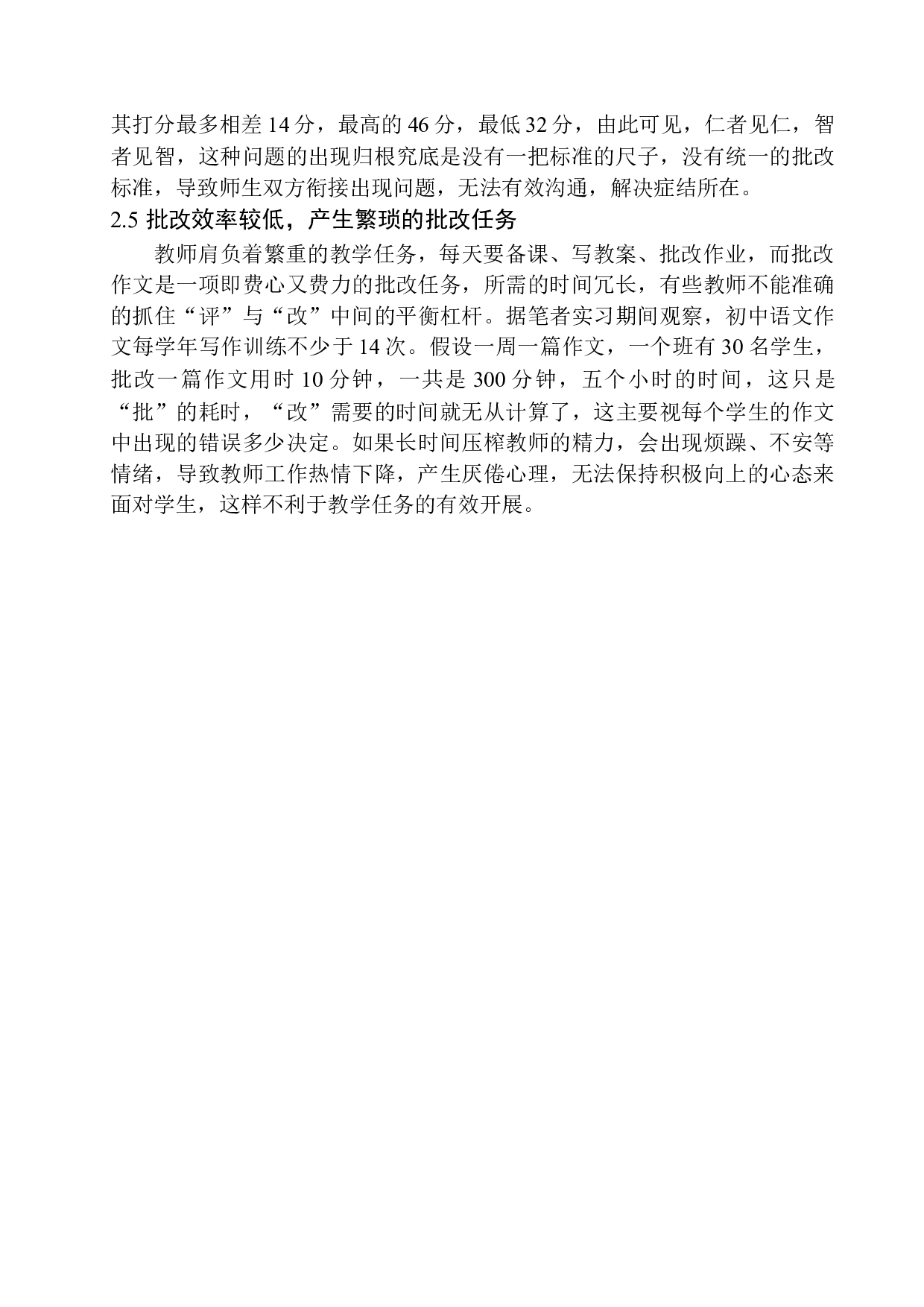 作文批改存在的问题及解决策略&mdash;&mdash;以营口市中学为例-14490字.docx 第10页